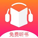 免费听书王1.30免费版