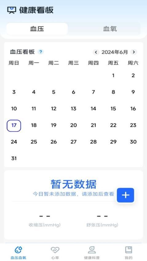 心率血氧測測官方版