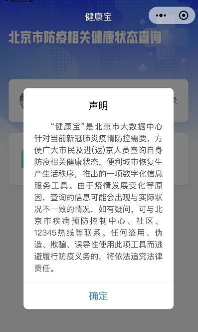 北京健康寶三種顏色是什么意思？二維碼顏色代表含義[多圖]圖片2