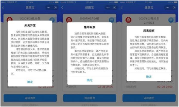 北京健康寶三種顏色是什么意思？二維碼顏色代表含義[多圖]圖片3
