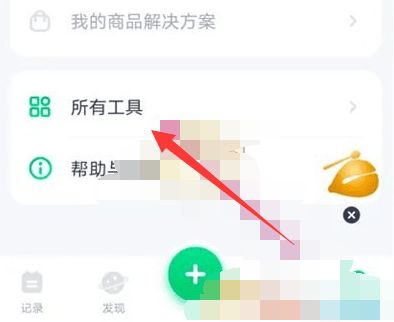 薄荷健康課表重置步驟指南圖片 第2張