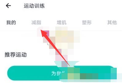 薄荷健康課表重置步驟指南圖片 第4張