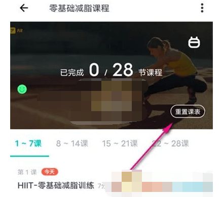 薄荷健康課表重置步驟指南圖片 第6張