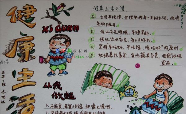 小學(xué)生健康教育手抄報