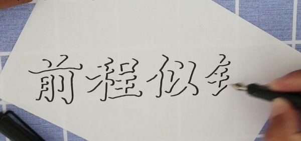 怎么寫立體字（怎么寫立體字用馬克筆）