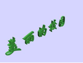 3dmax怎么制作常用的立体字实例？3