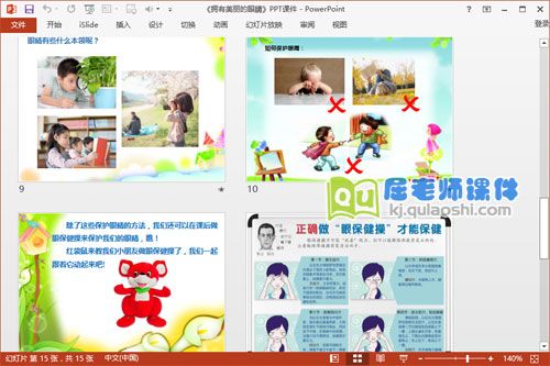 中班健康課件《擁有美麗的眼睛》PPT課件教案4