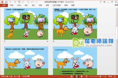 中班健康課件《擁有美麗的眼睛》PPT課件教案3