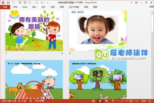 中班健康課件《擁有美麗的眼睛》PPT課件教案2