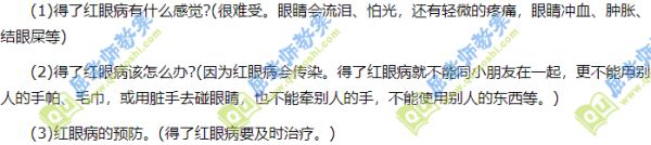 中班健康優(yōu)秀教案反思《保護(hù)眼睛》含PPT課件