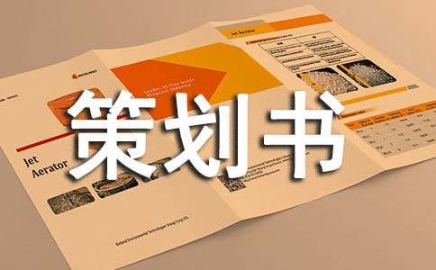 心理主題班會(huì)策劃書（通用17篇）