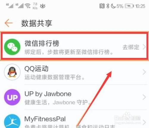 手機(jī)運(yùn)動(dòng)健康數(shù)據(jù)怎么同步到微信