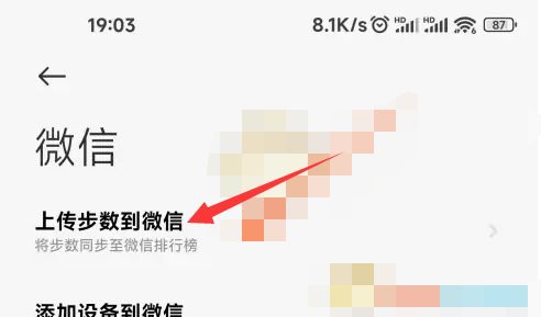 小米运动健康如何同步微信步数？同步教程及步骤详解图片 第4张