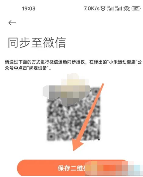 小米运动健康如何同步微信步数？同步教程及步骤详解图片 第5张