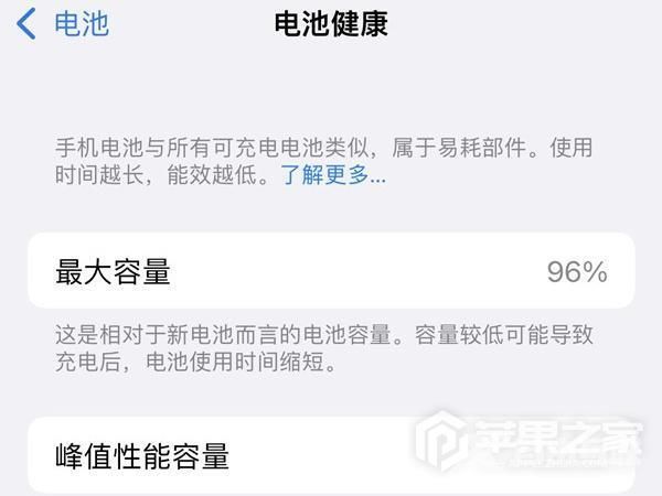 iPhone 13電池健康如何查詢