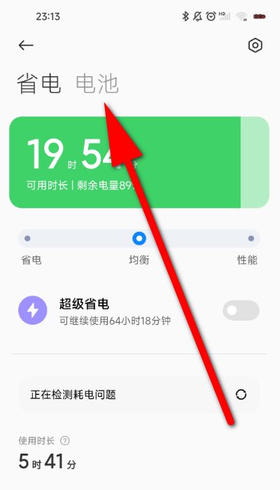 小米13 Ultra如何查看电池健康