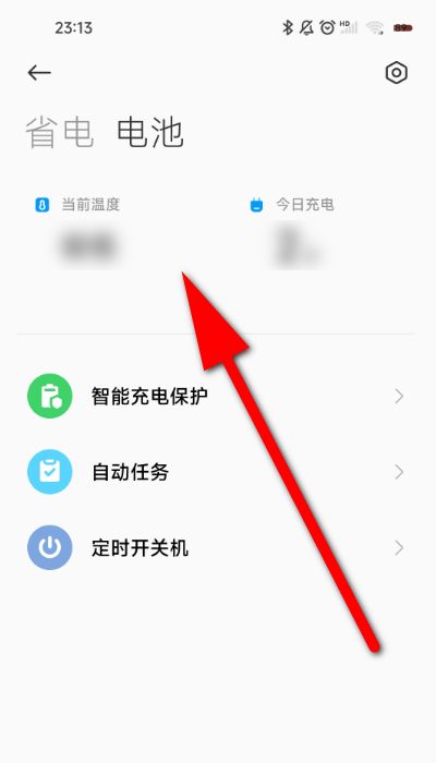小米13 Ultra如何查看电池健康