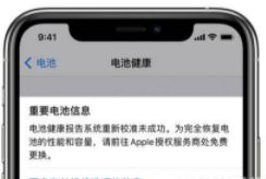 iphone13電池健康下降太快怎么辦 iphone13電池健康多久掉1%