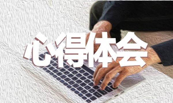 教師心理健康教育心得體會10篇