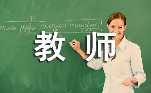 如何加強(qiáng)教師情緒管理的心理健康學(xué)習(xí)體會(huì)