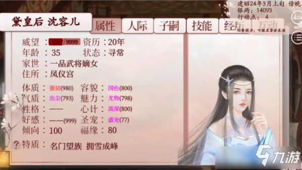 深宫曲器重怎么加 深宫曲增加器重攻略