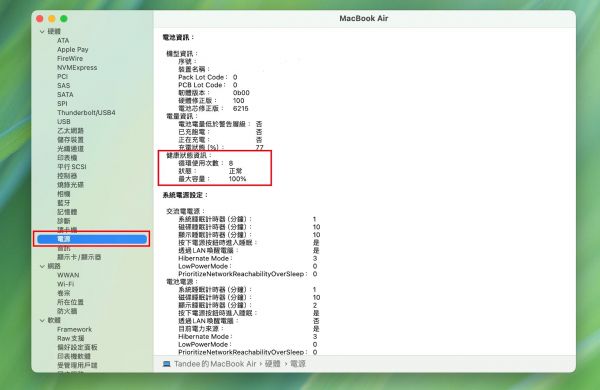Mac筆電電池循環(huán)次數(shù)、健康度怎么查？ 什么時(shí)候該換電池？ MBA、MBP官方建議循環(huán)次數(shù)上限查詢