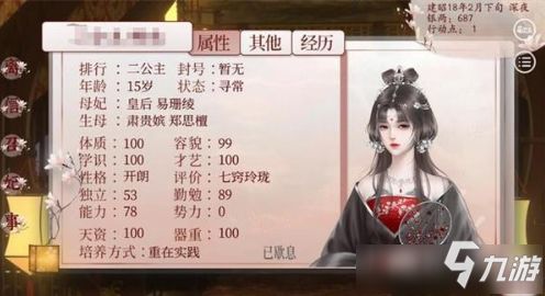 深宫曲手游体质提升攻略 深宫曲手游体质如何提升