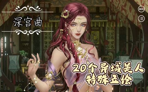 深宮曲怎么添加內(nèi)應(yīng)