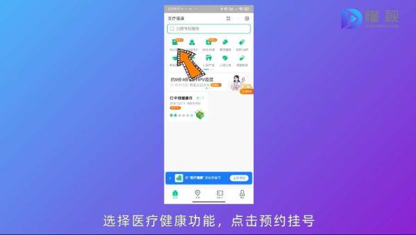 選擇醫(yī)療健康功能后點擊預(yù)約掛號