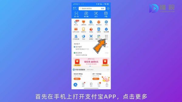 打開支付寶點擊更多