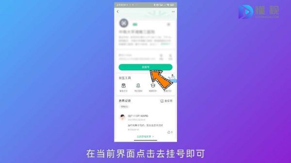 點擊掛號