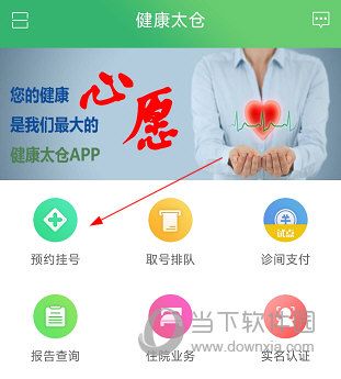 健康太仓APP