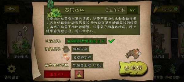 挨餓荒野完美通關(guān)攻略 怎么算完美通關(guān)1