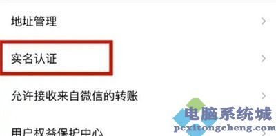 QQ實(shí)名認(rèn)證的方法步驟 QQ怎么更改實(shí)名認(rèn)證