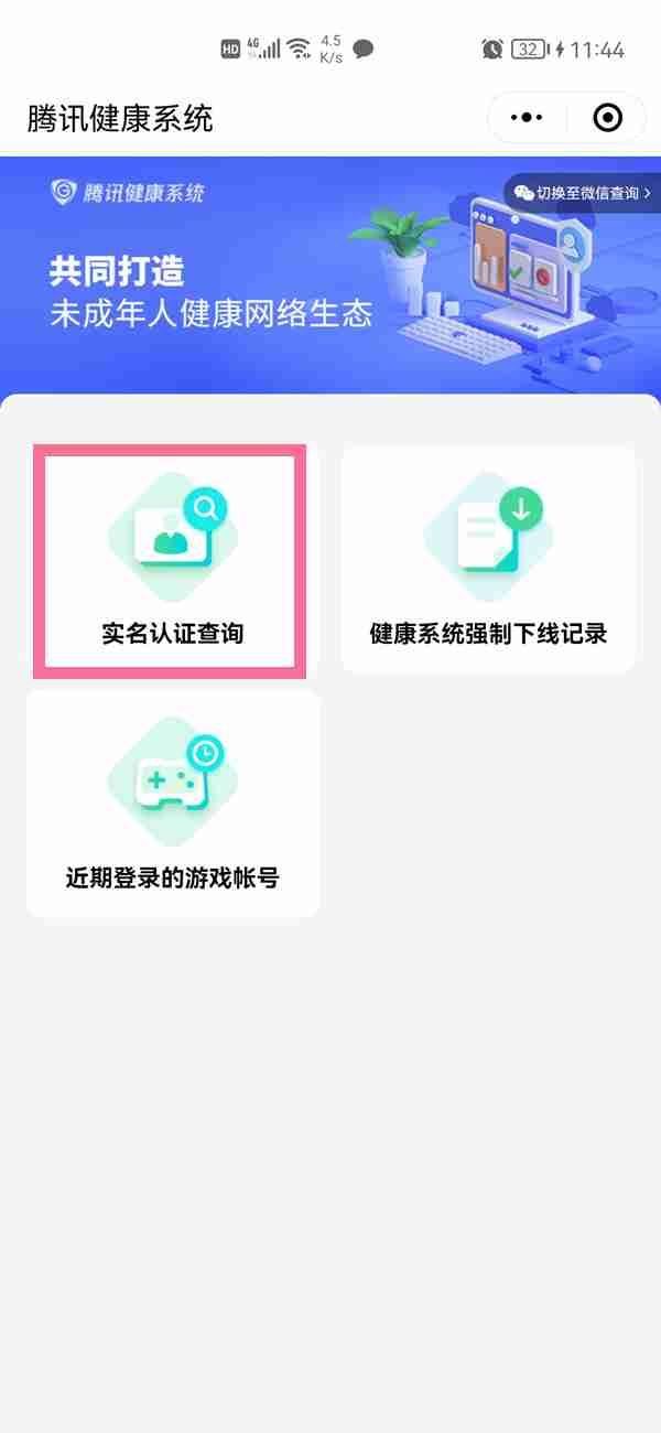 QQ如何修改实名认证 QQ修改实名认证方法一览