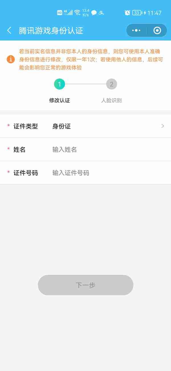 QQ如何修改实名认证 QQ修改实名认证方法一览