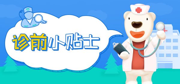 診前小貼士.jpg