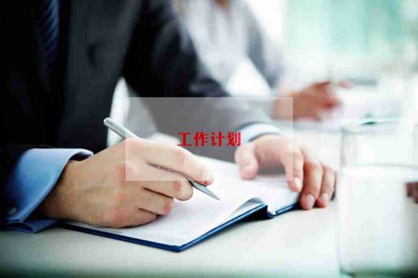 2023年健康工作計劃最新8篇