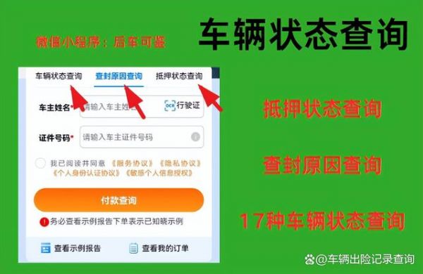 車輛狀態(tài)在哪里查詢？3種查詢車輛狀態(tài)的方法分享-有駕