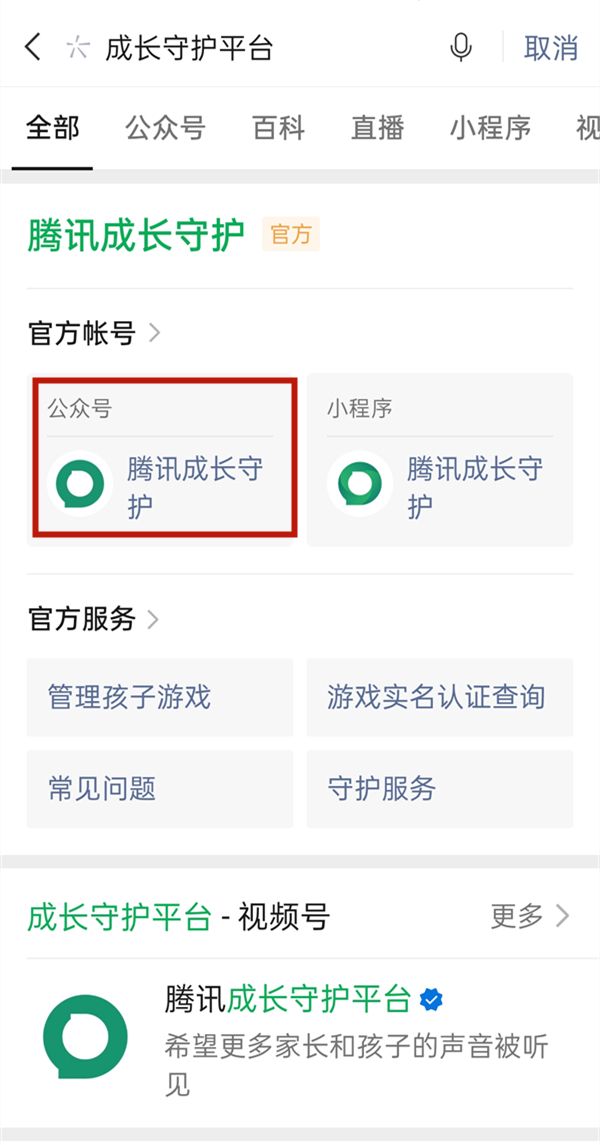 騰訊守護(hù)平臺(tái)在哪解綁?騰訊守護(hù)平臺(tái)解綁步驟介紹