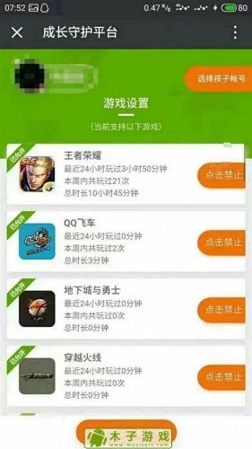 腾讯成长守护平台怎么取消关联 腾讯成长守护平台怎么解绑