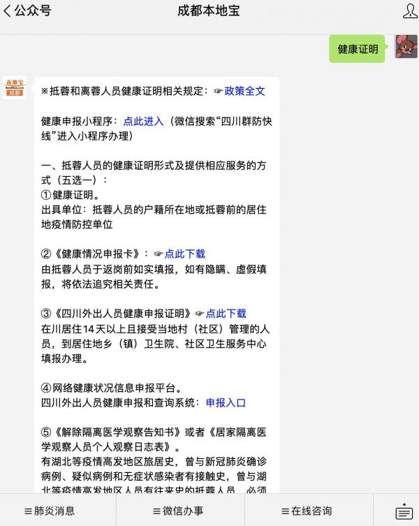 外地來成都的人要不要自行隔離？
