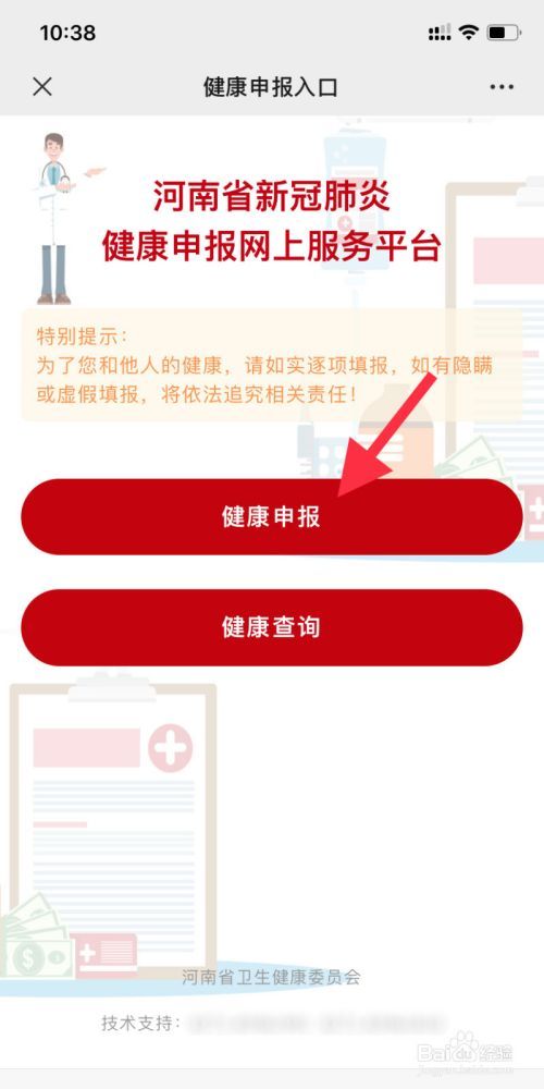 河南健康申報網(wǎng)上入口，健康申報證明怎么寫