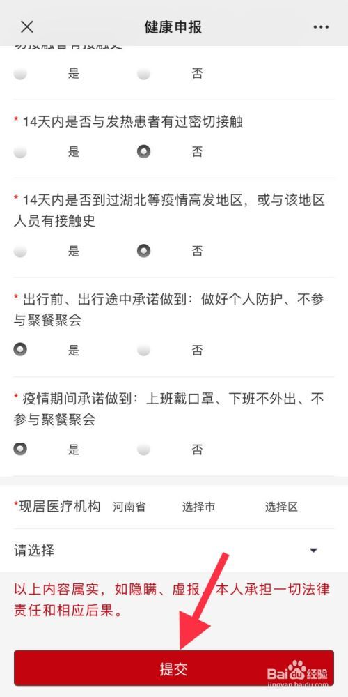 河南健康申報網(wǎng)上入口，健康申報證明怎么寫
