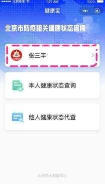 北京健康宝怎么更换头像