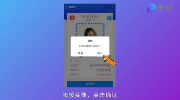在個人查詢結(jié)果頁面長按頭像