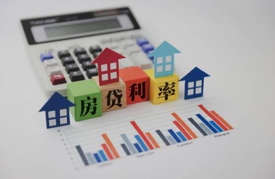 房貸利率降低 已經(jīng)買房的怎么辦！