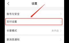 支付寶免密支付怎么取消,圖文教程來了