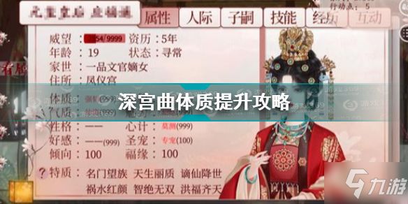 深宫曲体质怎么提升 深宫曲体质提升攻略