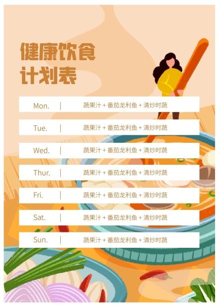 清新插畫扁平健康飲食計劃表